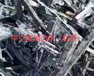 靖江中空玻璃边条回收