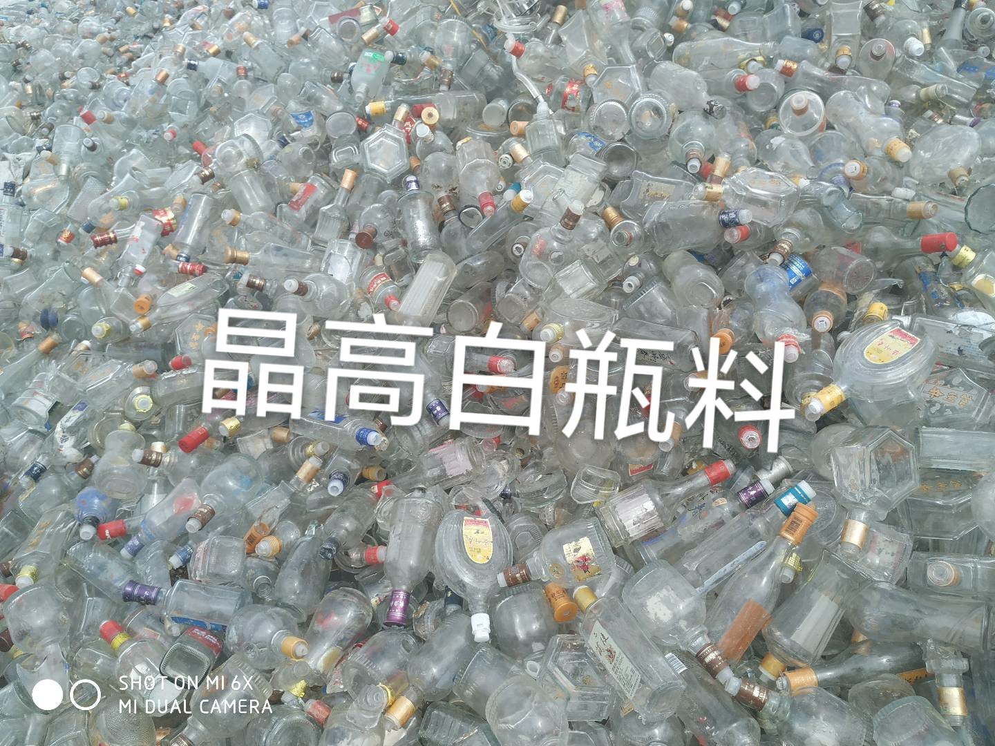 靖江晶高白瓶料回收
